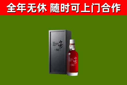 瑞安回收山崎洋酒