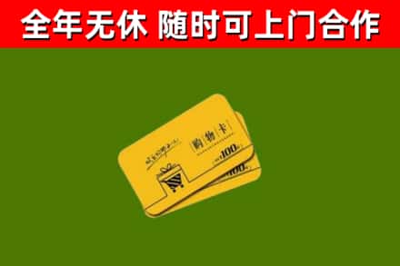 瑞安烟酒回收购物卡.jpg
